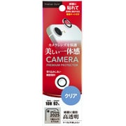 iPhone 16e用 カメラレンズプロテクター クリア PG-25KCLG01CL