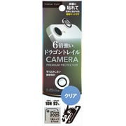iPhone 16e用 カメラレンズプロテクター Dragontrail クリア PG-25KCLG02CL