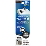 iPhone 16e用 カメラレンズプロテクター アルミ/ブラック PG-25KCLG09BK