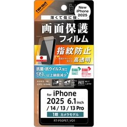 iPhone 16e用 フィルム PETフィルム 光沢 抗菌・抗ウイルス 平面保護 指紋防止 RT-P50F/A1