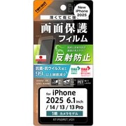 iPhone 16e用 フィルム PETフィルム 反射防止 抗菌・抗ウイルス 平面保護 指紋防止 RT-P50F/B1