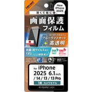 iPhone 16e用 フィルム PETフィルム ブルーライトカット 光沢 衝撃吸収 抗菌・抗ウイルス 平面保護 指紋防止 RT-P50F/DM