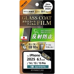 iPhone 16e用 フィルム ガラスコートフィルム 反射防止 衝撃吸収 平面保護 硬度10H 指紋防止 RT-P50FT/U12