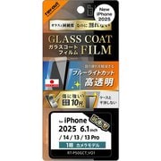 iPhone 16e用 フィルム ガラスコートフィルム ブルーライトカット 光沢 衝撃吸収 平面保護 硬度10H 指紋防止 RT-P50FT/V12