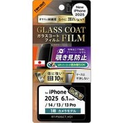 iPhone 16e用 フィルム ガラスコートフィルム 覗き見防止 光沢 衝撃吸収 平面保護 硬度10H 指紋防止 RT-P50FT/P1