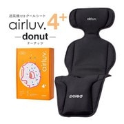 airluv4+(エアラブ4プラス) ドーナッツ リッチブラック 送風機付きクールシート