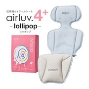 airluv4+(エアラブ4プラス) ロリポップ ミルキーウェイ 送風機付きクールシート