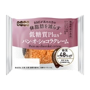 低糖質Plus パン・オ・ショコラクレーム 【機能性表示食品】×12個