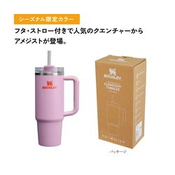 STANLEY （スタンレー） ST H2.0 真空クエンチャー 0.88L AMG アメジスト 11825-370