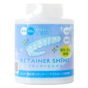 LIO リテーナーシャイン N 150g