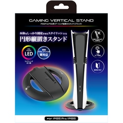 PS5 Pro/PS5用 ゲーミング縦置きスタンド ブラック ANS-PSV047BK