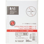 オープンリングノート・ツイストノート<適合リーフ>無地 A6 N1663P