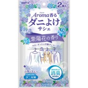アロマ香る ダニよけサシェ 紫陽花の香り 2個入 [クローゼット 引き出し 消臭]