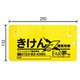 ファームエイジ 危険表示板