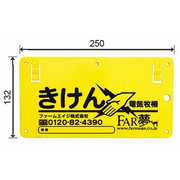 ファームエイジ 危険表示板