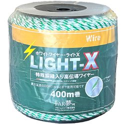 ファームエイジ ホワイトワイヤーライトX 400m巻