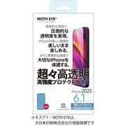 iPhone 16e用 超々高透明 高強度プロテクトガラス PLSE-04