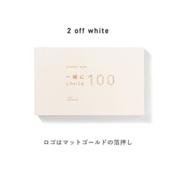 present book 一緒にしたいこと100 off white BI100-06
