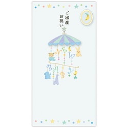 祝儀封筒 出産祝メリーブルー EME-844-929