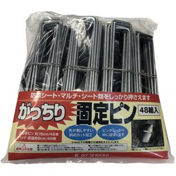 がっちり固定ピン 48本入り