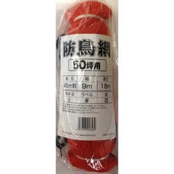 防鳥網50坪オレンジ9x18