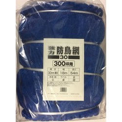 強力防鳥網ブルー30mm 300坪18x54m