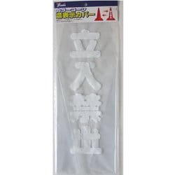 CC-10 [カラーコーンカバー 70cm用 立入禁止]