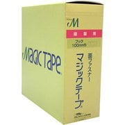縫製用マジックテープA 100X25m 白 G-551