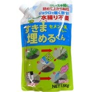すきま埋めるくん 1.5kg