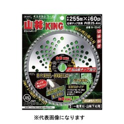 山林KINGBP 25.4X230 58p