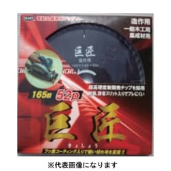 木工用チップソー 巨匠 52枚刃