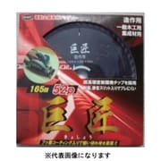 木工用チップソー 巨匠 52枚刃