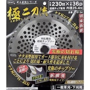 極二刀流 BP 25.4X230 36p