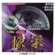 木工用チップソー 棟梁 44枚刃