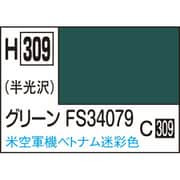 H309 水性ホビーカラー 10ml グリーン FS34079 [プラモデル用塗料]