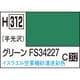 H312 水性ホビーカラー 10ml グリ-ン FS34227 [プラモデル用塗料]