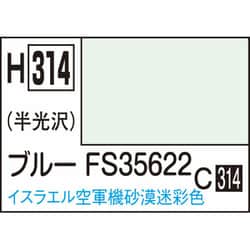 H314 水性ホビーカラー 10ml ブルー FS35622 [プラモデル用塗料]