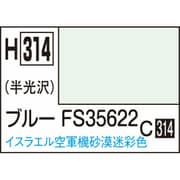 H314 水性ホビーカラー 10ml ブルー FS35622 [プラモデル用塗料]