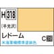 H318 水性ホビーカラー 10ml レドーム [プラモデル用塗料]