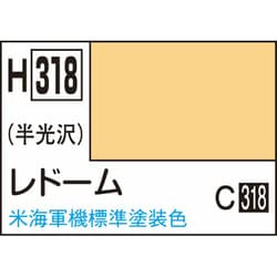 H318 水性ホビーカラー 10ml レドーム [プラモデル用塗料]