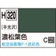 H320 水性ホビーカラー 10ml 濃松葉色 [プラモデル用塗料]