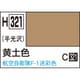 H321 水性ホビーカラー 10ml 黄土色 [プラモデル用塗料]