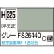 H325 水性ホビーカラー 10ml グレー FS26440 [プラモデル用塗料]