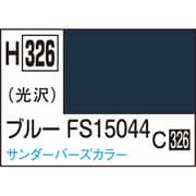 H326 水性ホビーカラー 10ml ブルー FS15044 [プラモデル用塗料]