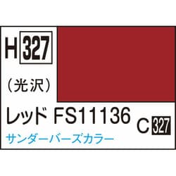H327 水性ホビーカラー 10ml レッド FS11136 [プラモデル用塗料]