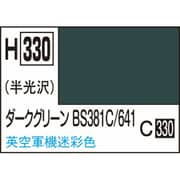 H330 水性ホビーカラー 10ml ダークグリーン BS381C/641 [プラモデル用塗料]