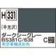 H331 水性ホビーカラー 10ml ダークシーグレー BS381C/638 [プラモデル用塗料]