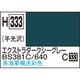 H333 水性ホビーカラー 10ml エキストラダークシーグレー BS381C/640 [プラモデル用塗料]