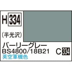 H334 水性ホビーカラー 10ml バーリーグレー BS4800/18B21 [プラモデル用塗料]