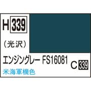 H339 水性ホビーカラー 10ml エンジングレー FS16081 [プラモデル用塗料]